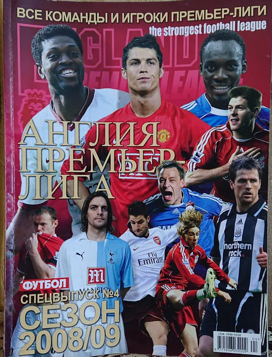 Футбол .Спецвипуск. Англія,Прем'єр Ліга 2008/2009.