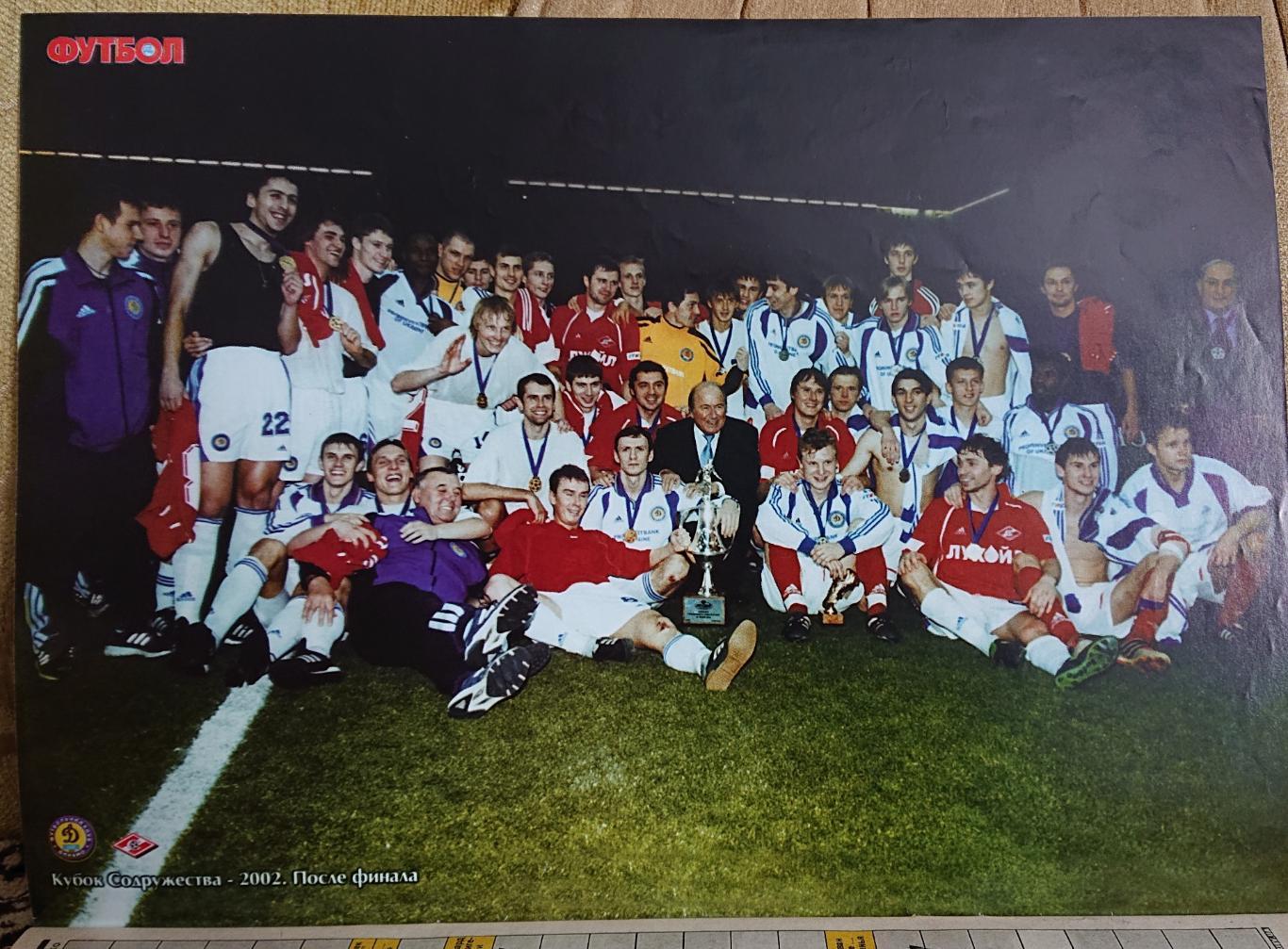 Футбол.Журнал.N5/2002.Постер Мбома,Динамо. 1