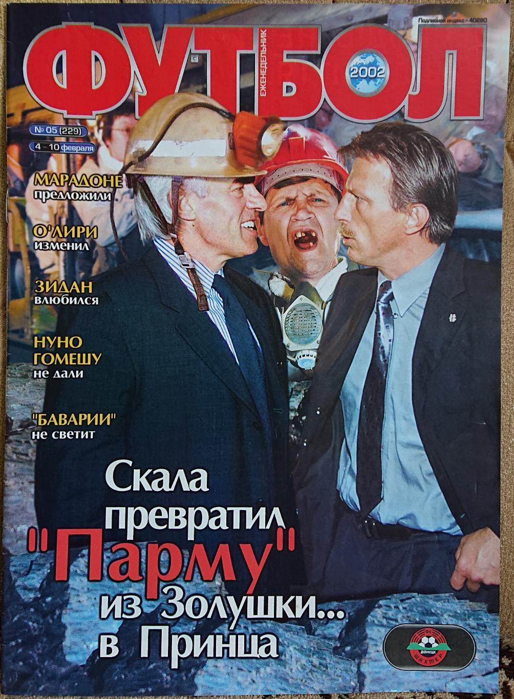 Футбол.Журнал.N5/2002.Постер Мбома,Динамо.