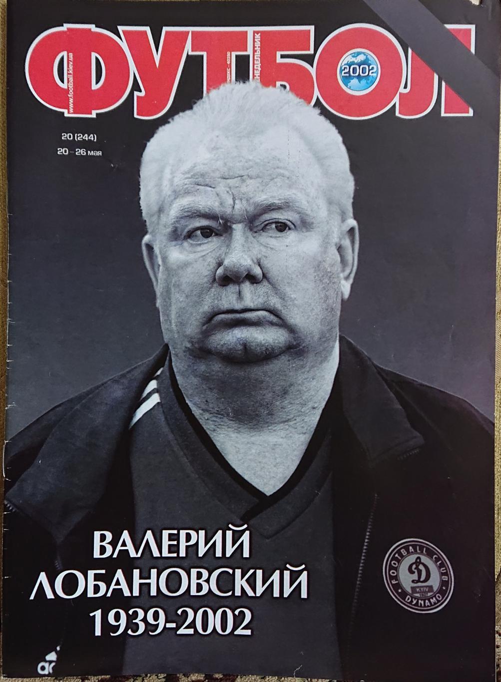 Футбол.Журнал.N20/2002.Постер Реал.