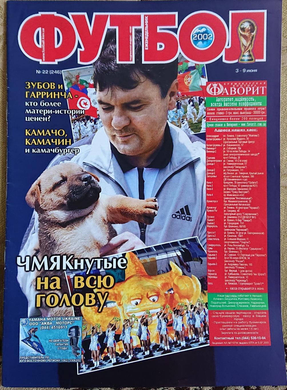 Футбол.Журнал.N22/2002.Постер Туніс,Португалія.