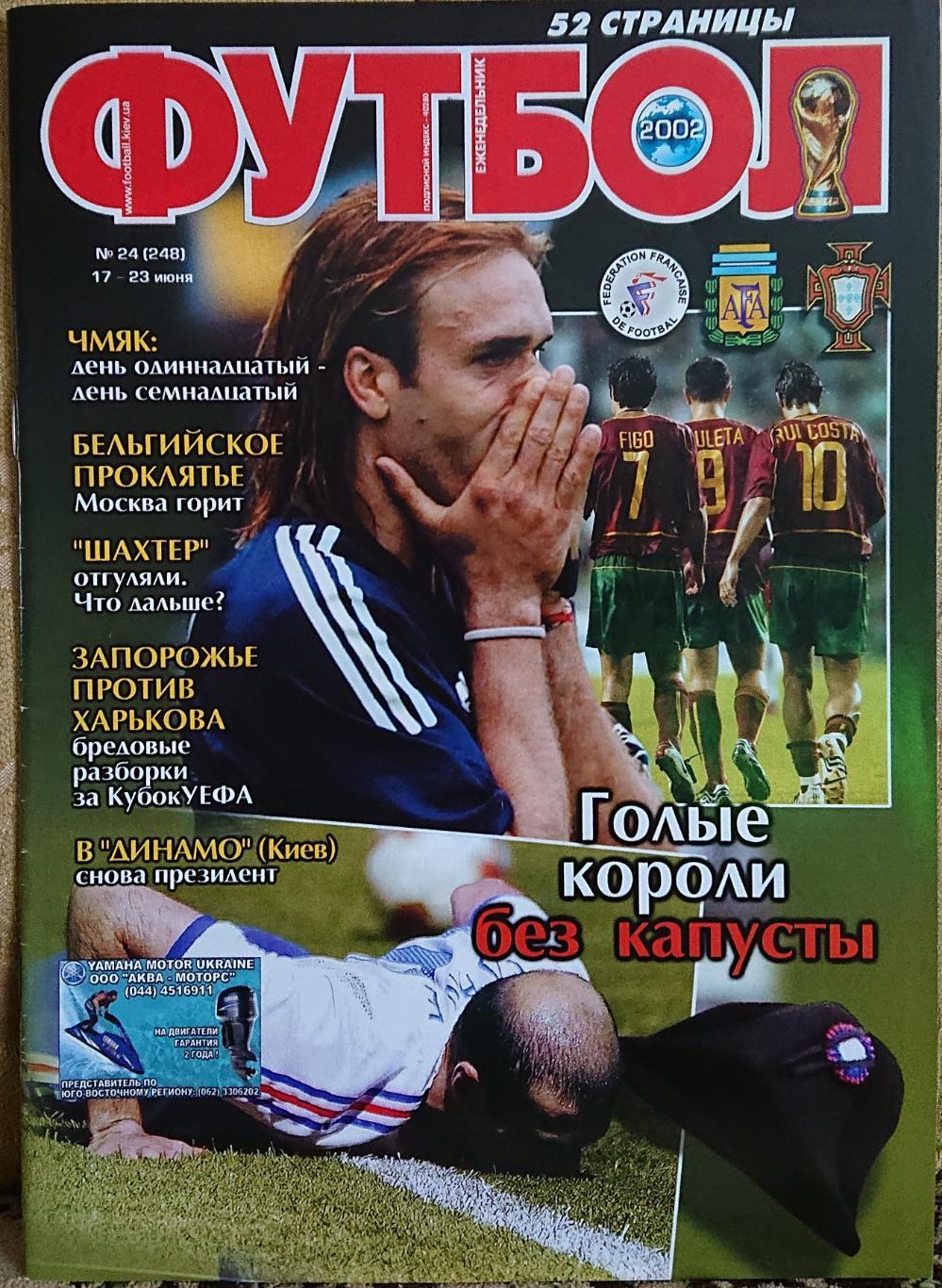 Футбол.Журнал.N24/2002.Постер Сенегал,Шахтар.