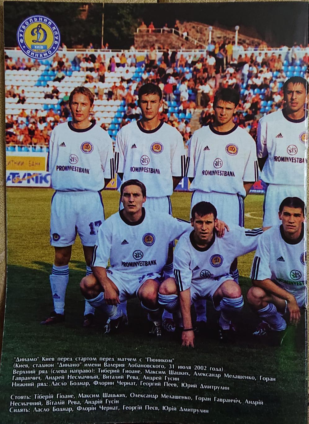 Футбол.ЖурналN30/2002.Постер Динамо 1