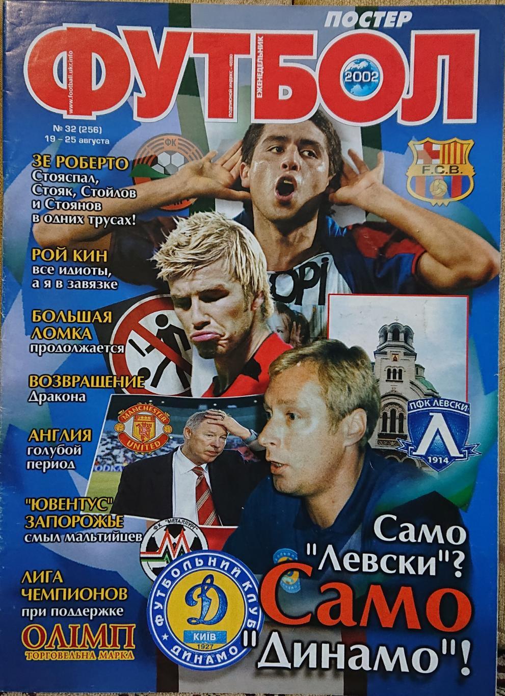 Футбол.ЖурналN32/2002.Постер Арсенал,Рівапдо.