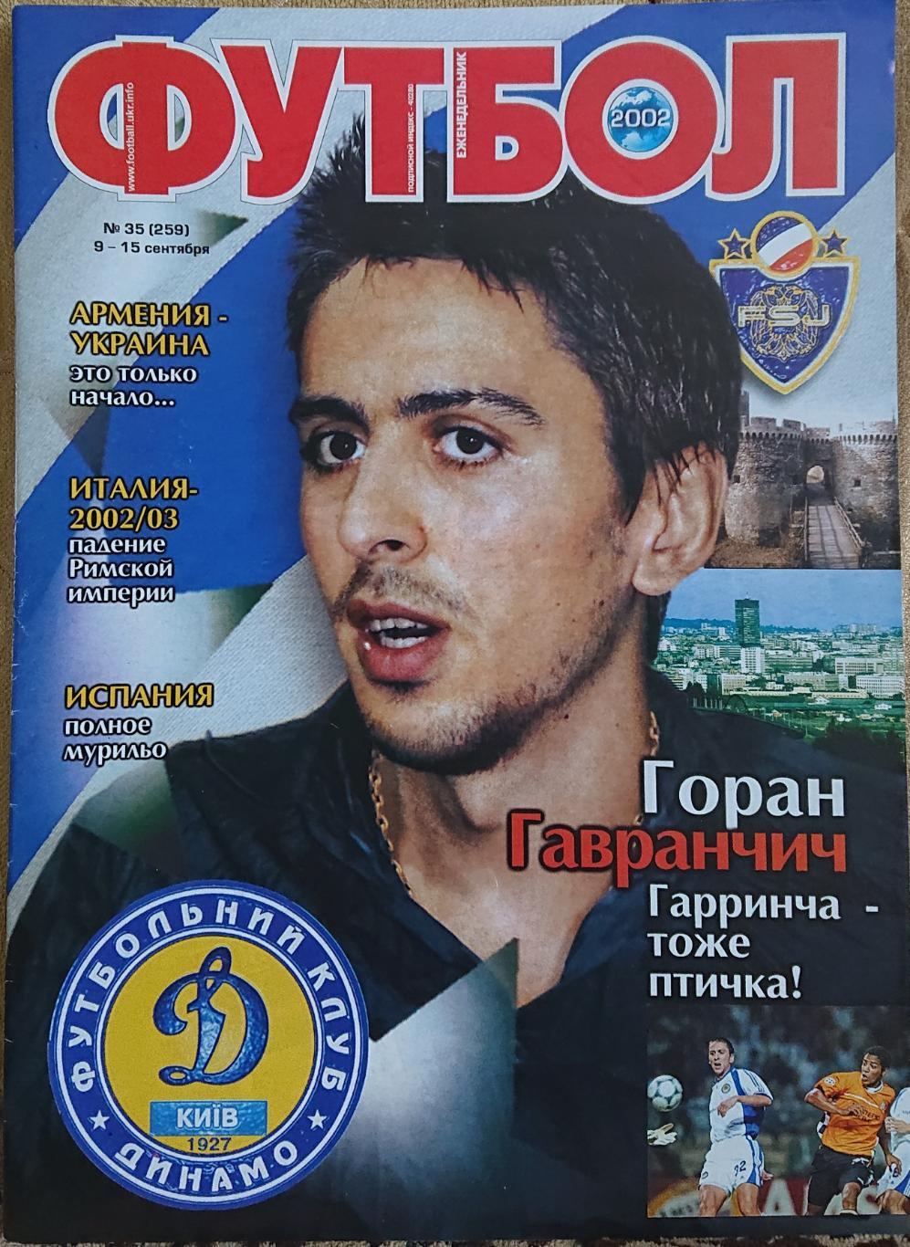 Футбол.ЖурналN35/2002.Постер Роналдо.