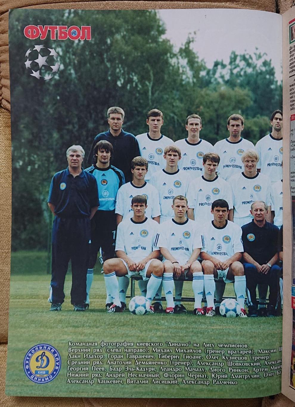 Футбол.Журнал N42/2002.Постер Динамо,Мілан. 2