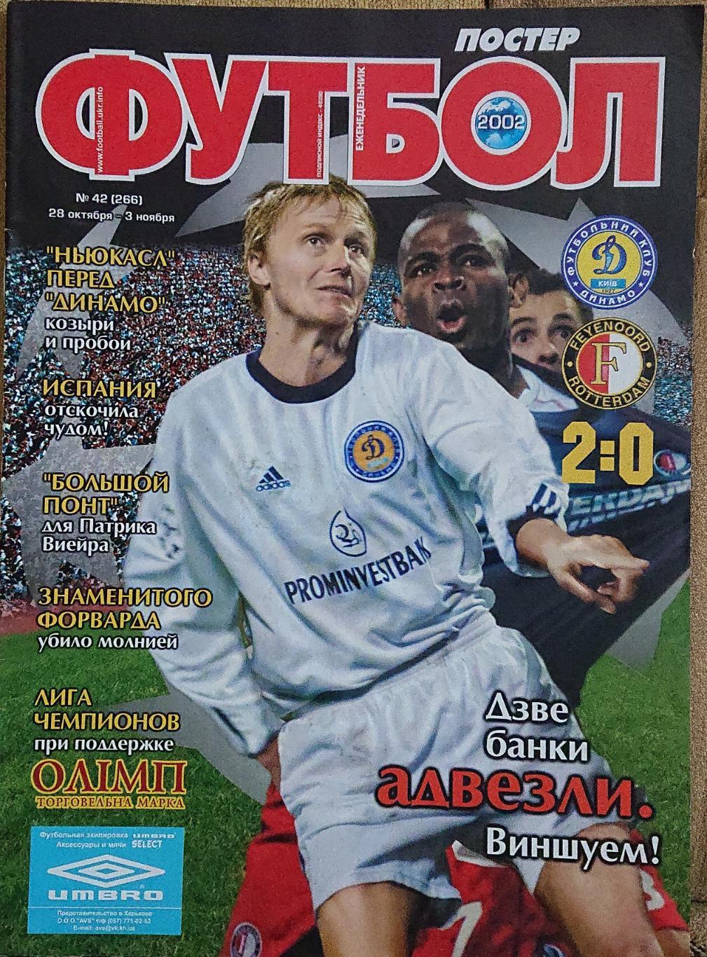 Футбол.Журнал N42/2002.Постер Динамо,Мілан.