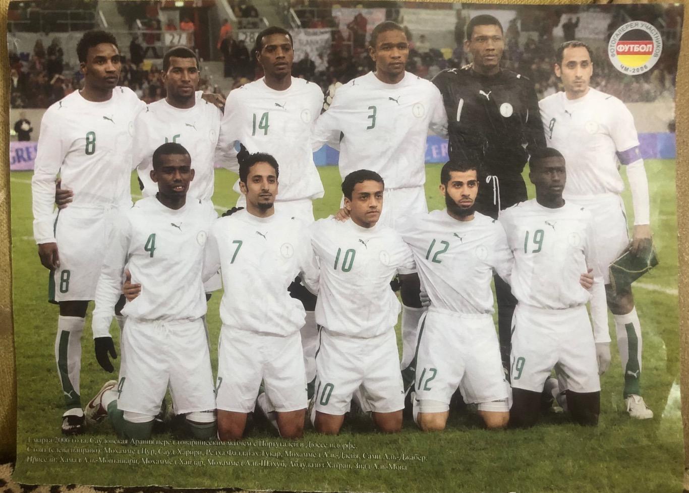 Футбол.Постер Саудівська Аравія.2006.