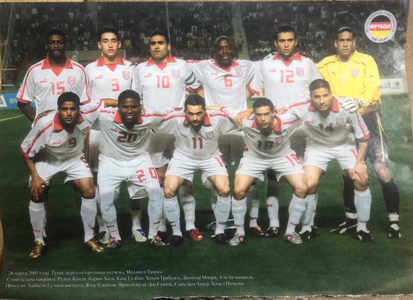 Футбол.Постер Туніс.2006.