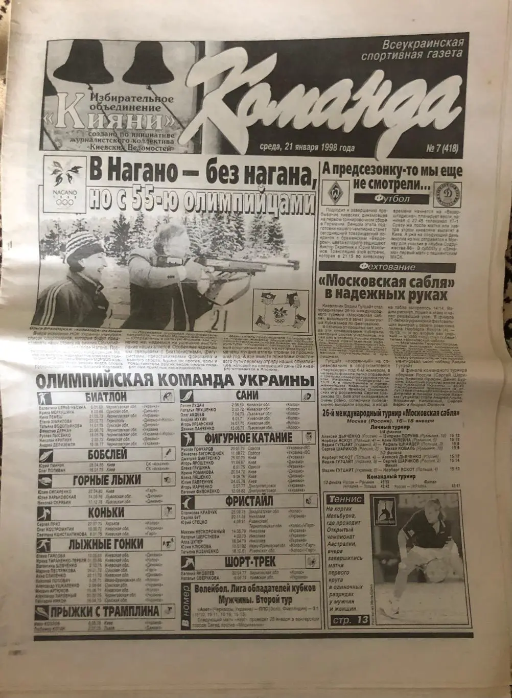 Газета Команда N7/1998