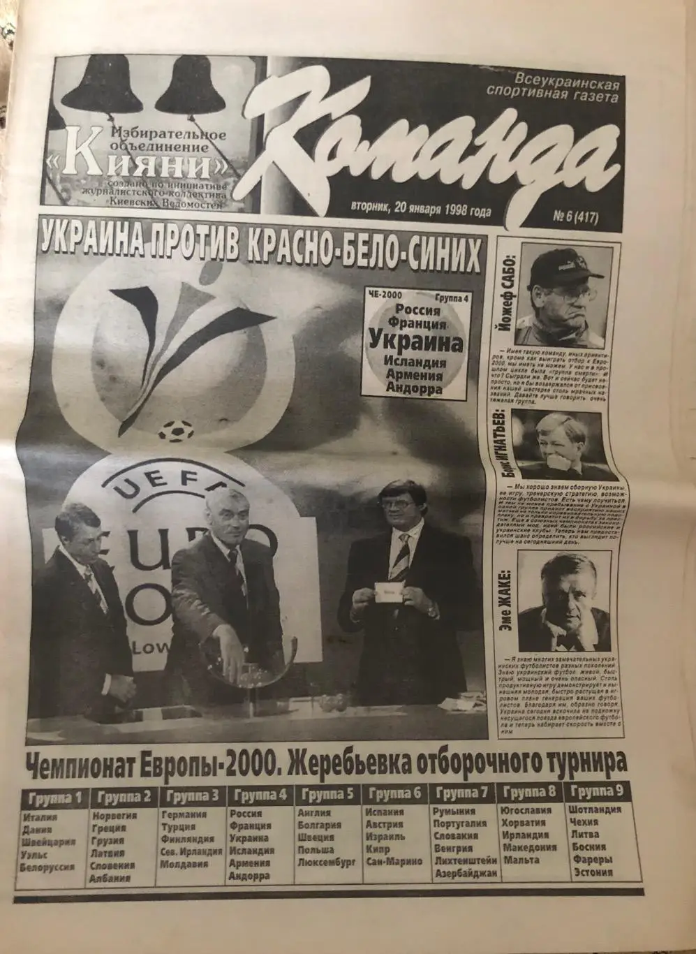 Газета Команда N6/1998