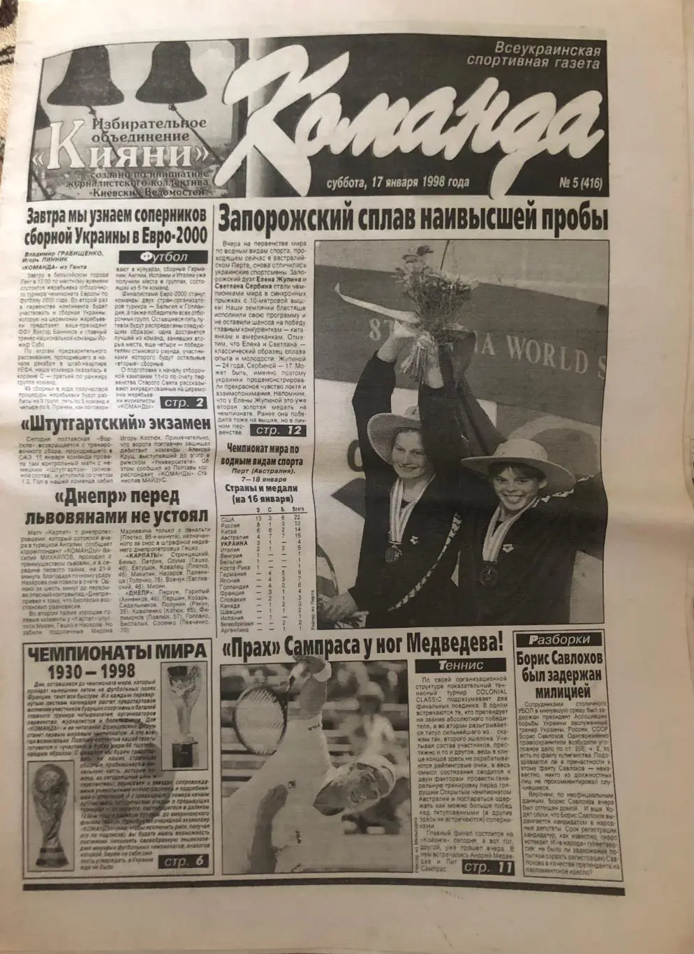 Газета Команда N5/1998
