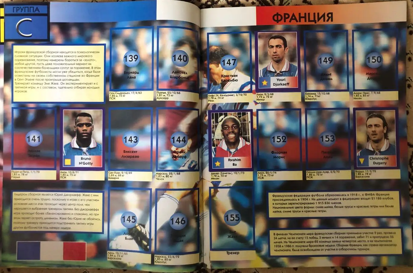 Футбол. Diamond. Чемпіонат Світу 1998.Чемпионат мира. 3