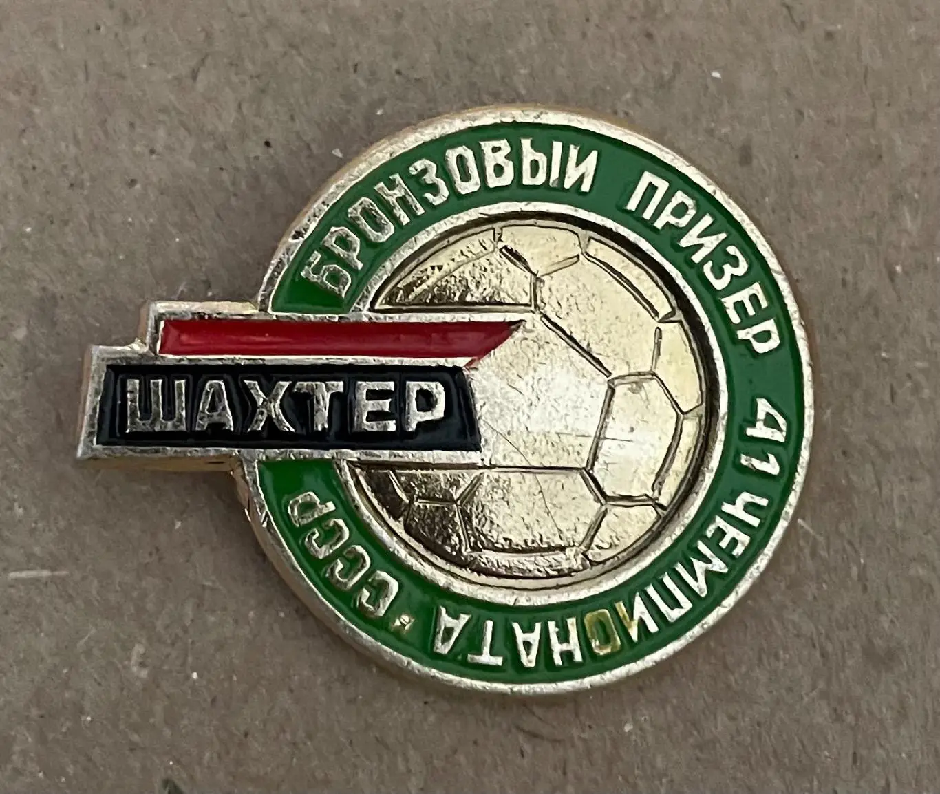 Футбол.Значок.Шахтар Донецьк.