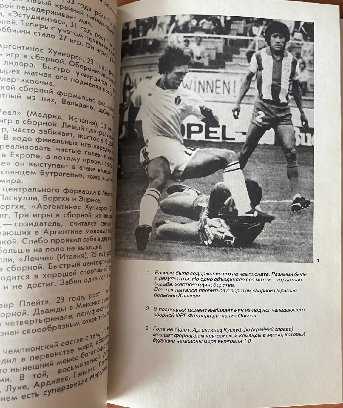 Футбол. Александр Горбунов Книга.Мехико-86: события и размышления 2