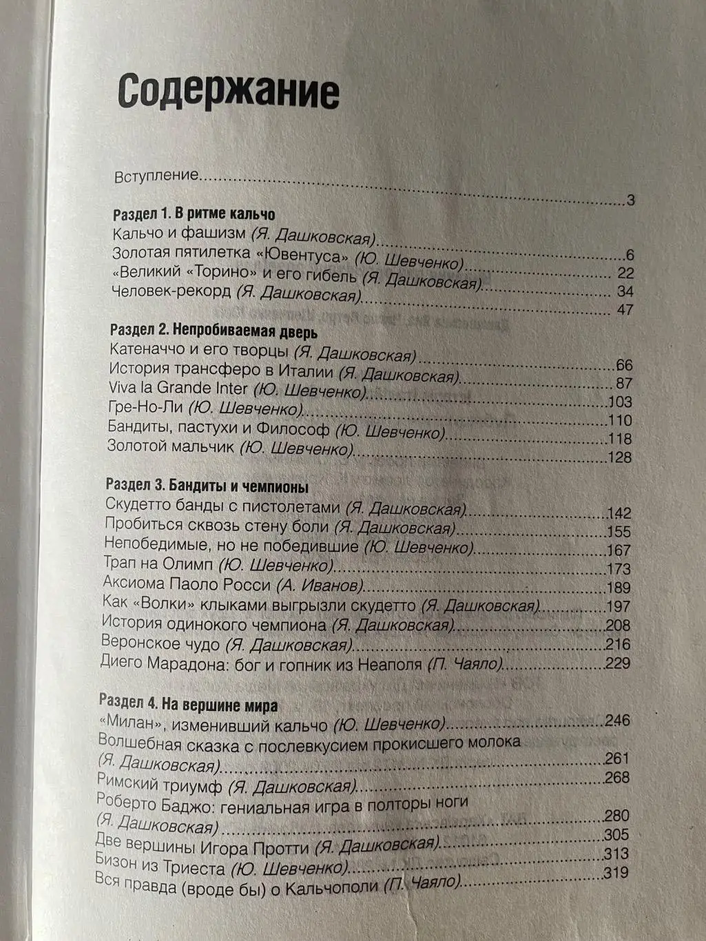 Футбол.Книга. Кальчо История итальянского футбола. 7