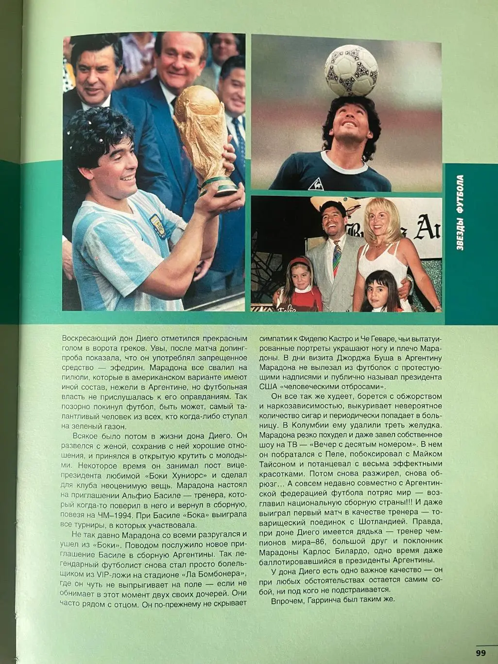 Футбол.Книга. А.Франков. 3