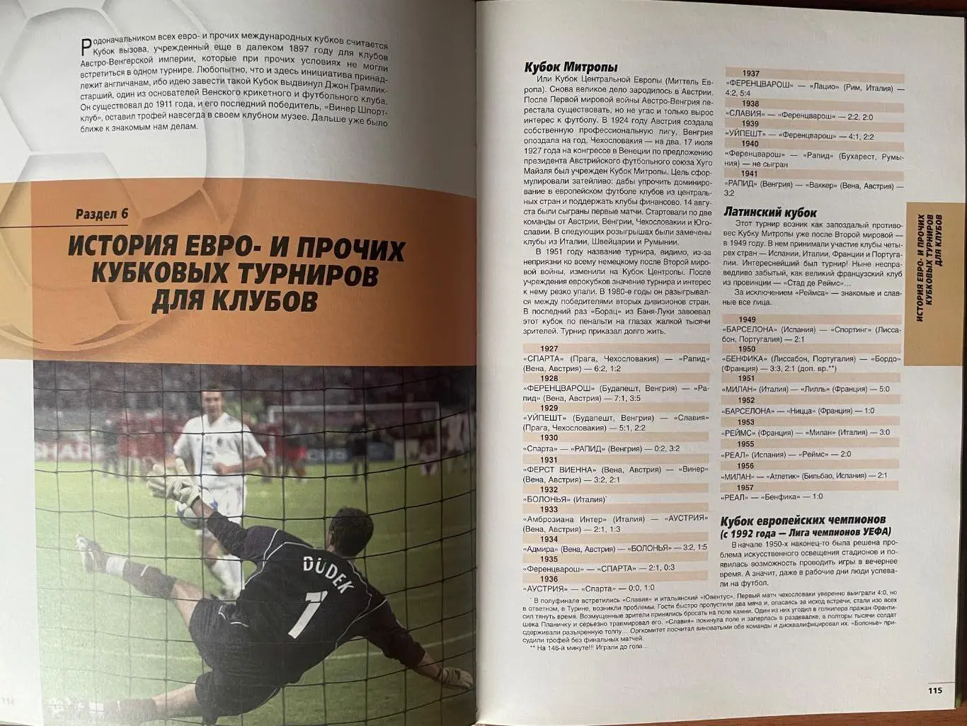 Футбол.Книга. А.Франков. 4