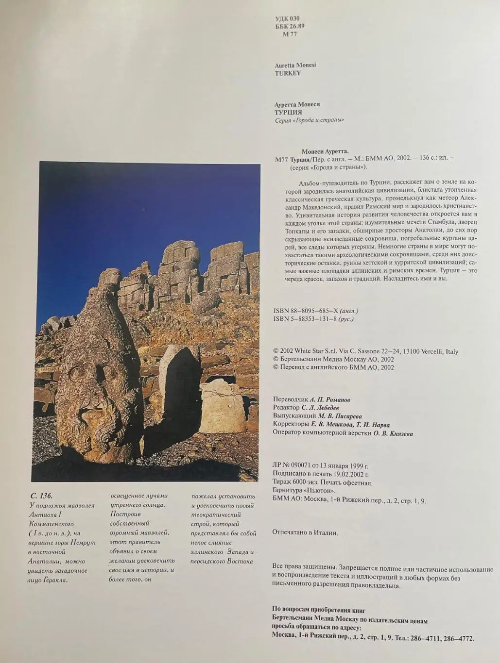 Туреччина .Книга. А.Монесі. 6