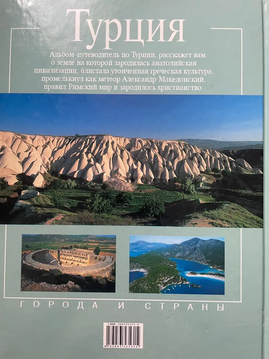 Туреччина .Книга. А.Монесі. 7