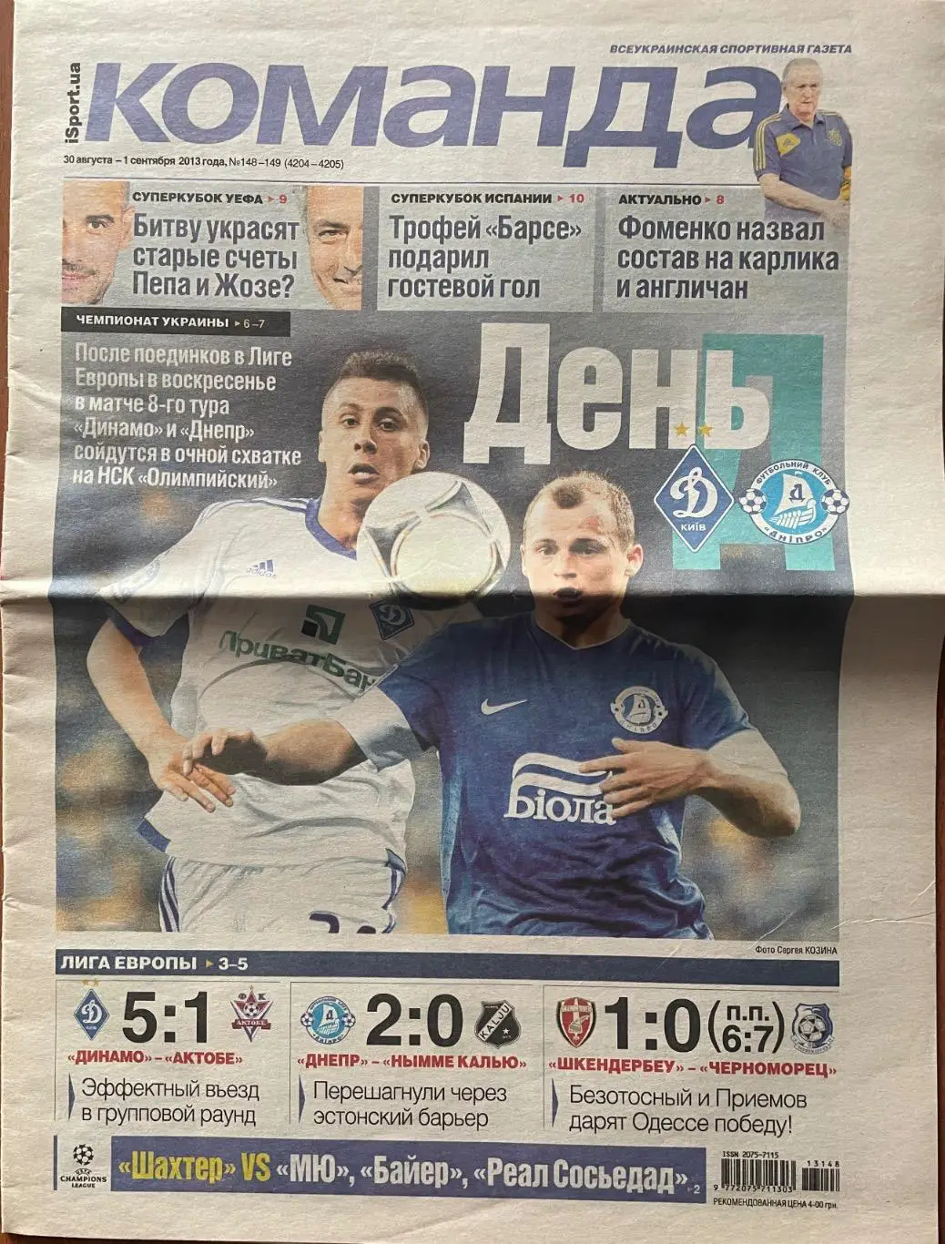 Газета Команда N148-149/2013
