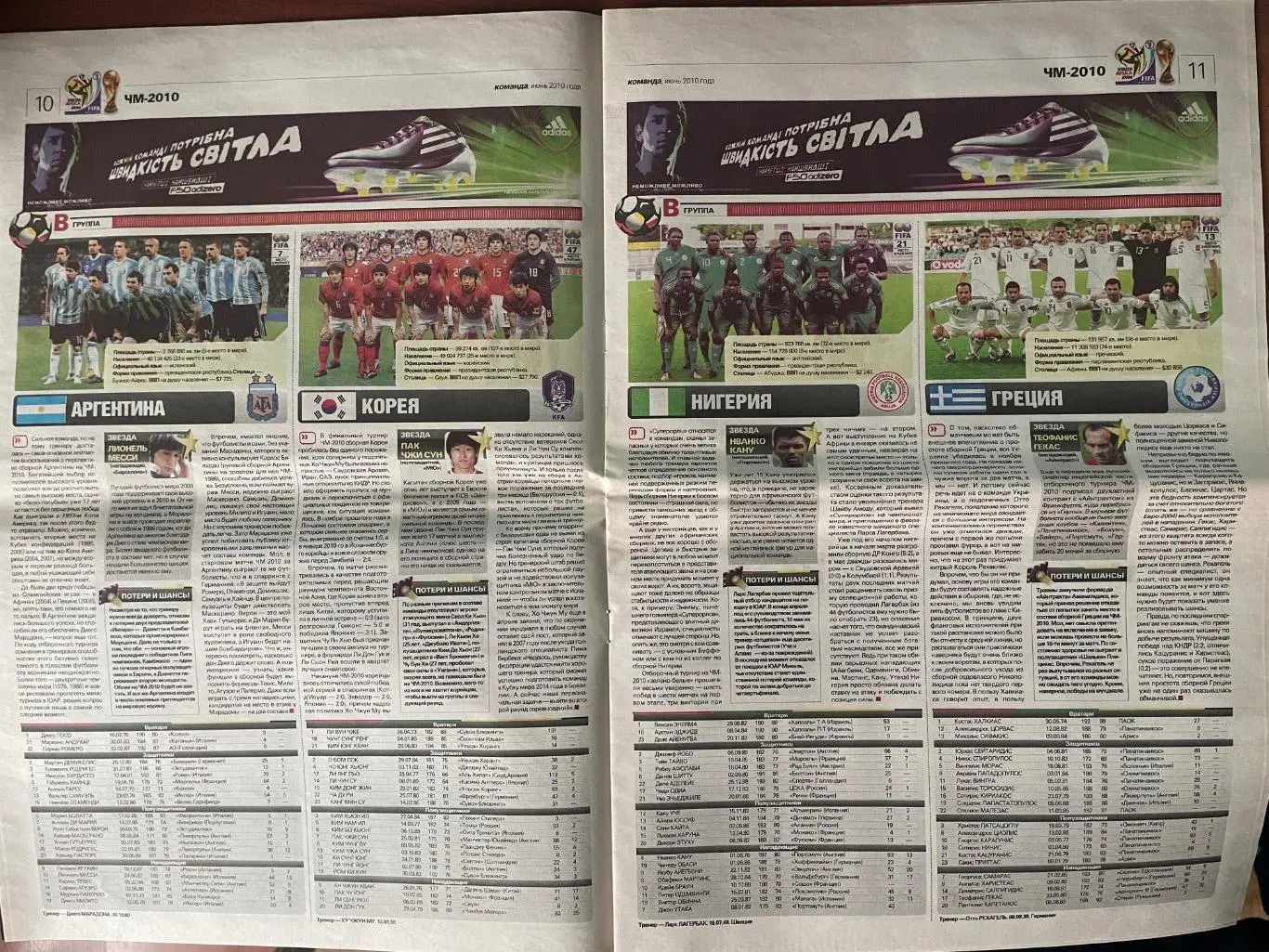 Газета Команда N7/2010.Чемпіонат світу.Спецвипуск. 2
