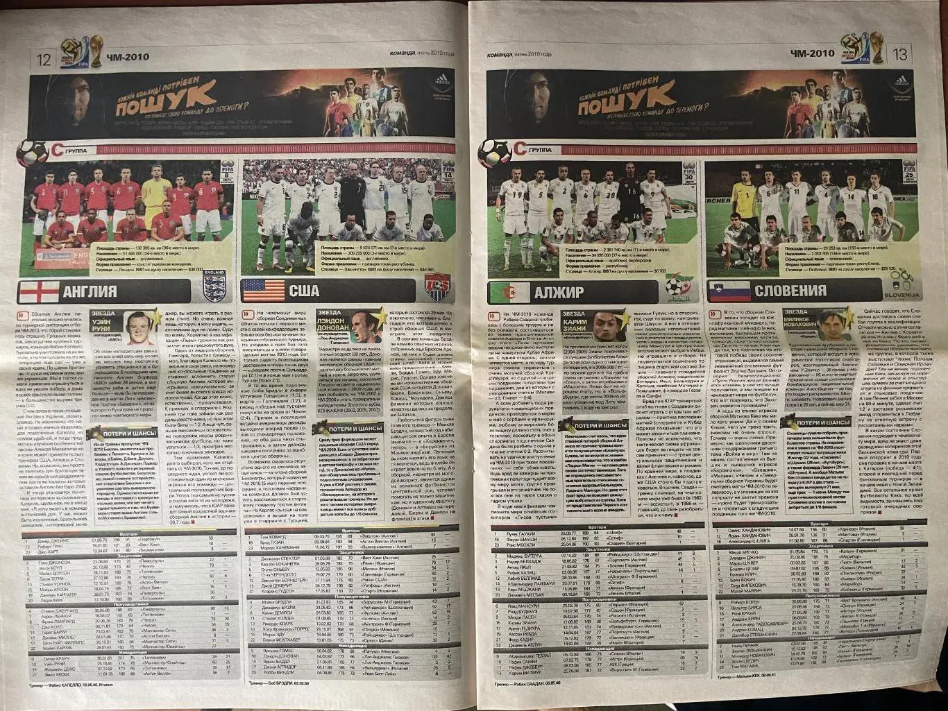 Газета Команда N7/2010.Чемпіонат світу.Спецвипуск. 3