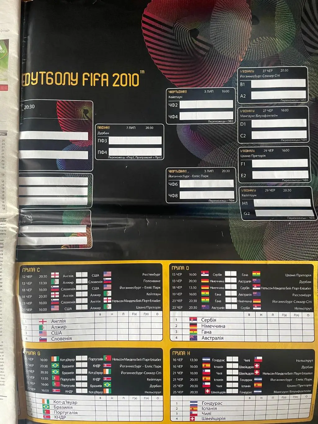 Газета Команда N7/2010.Чемпіонат світу.Спецвипуск. 4