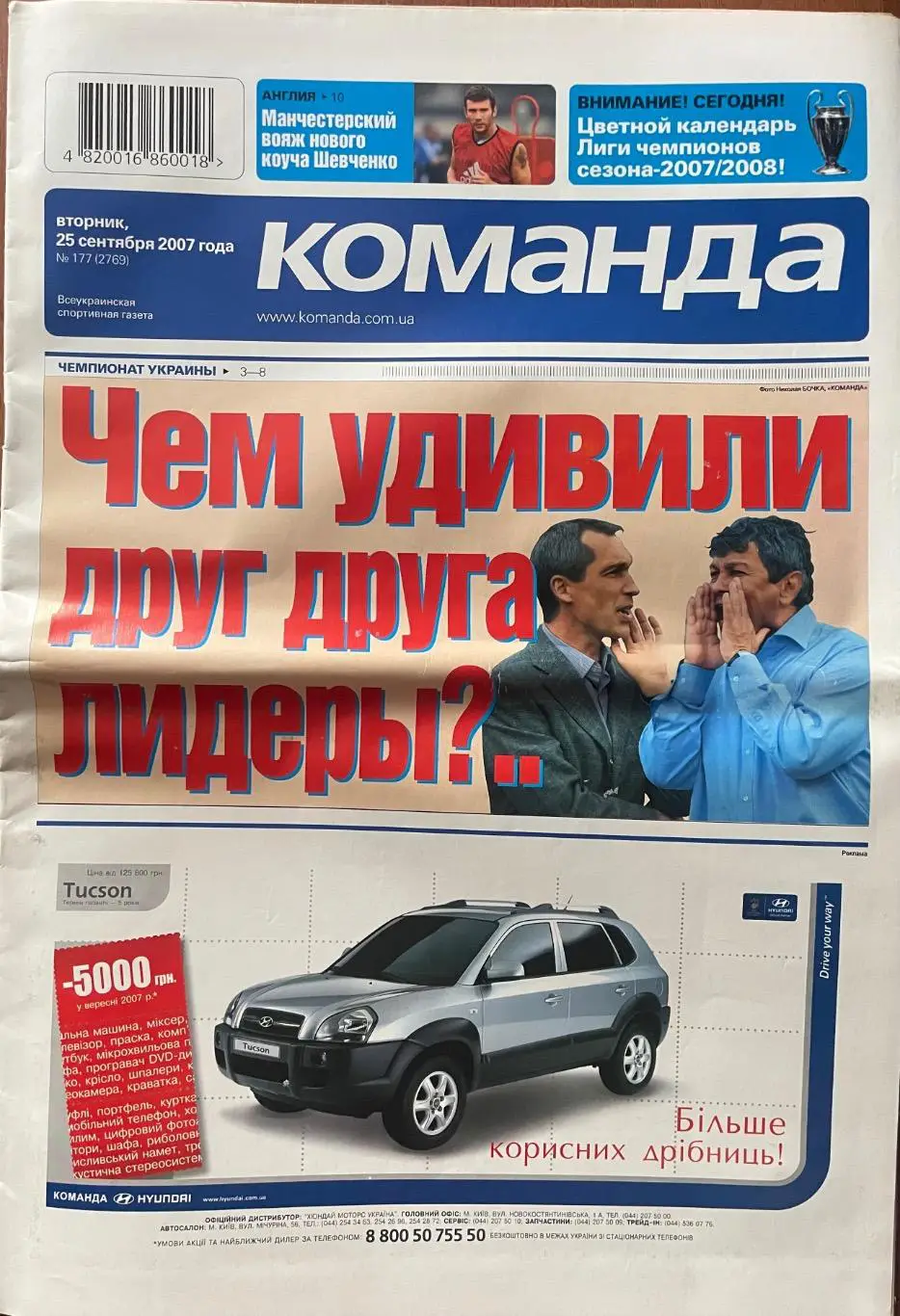 Газета Команда N177/2007