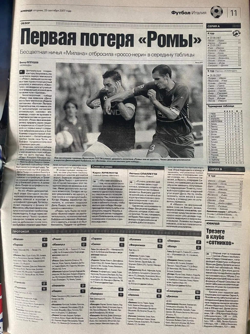 Газета Команда N177/2007 5