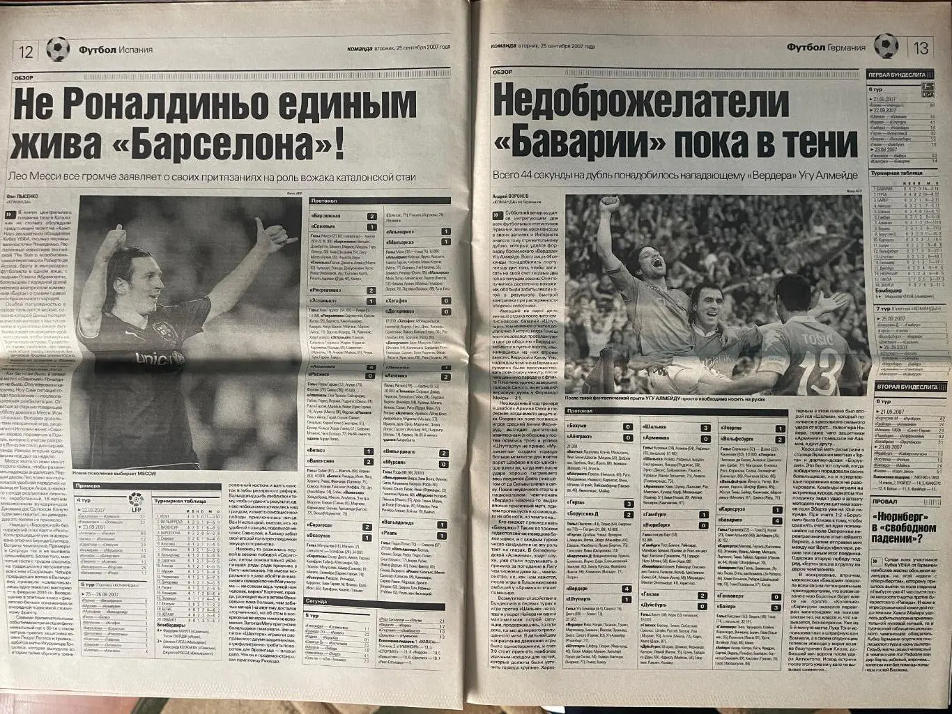 Газета Команда N177/2007 6