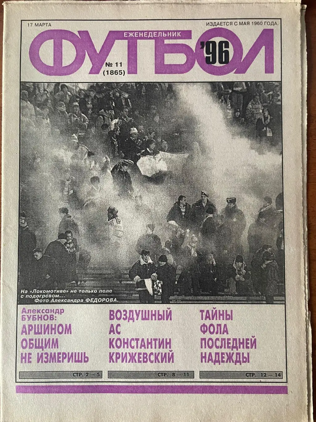 Тижневик Футбол. N 11/1996