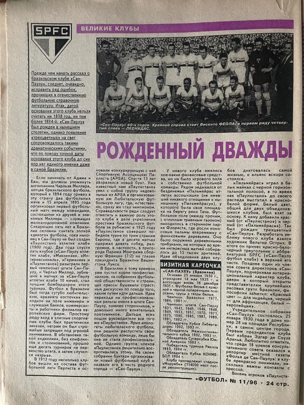 Тижневик Футбол. N 11/1996 2