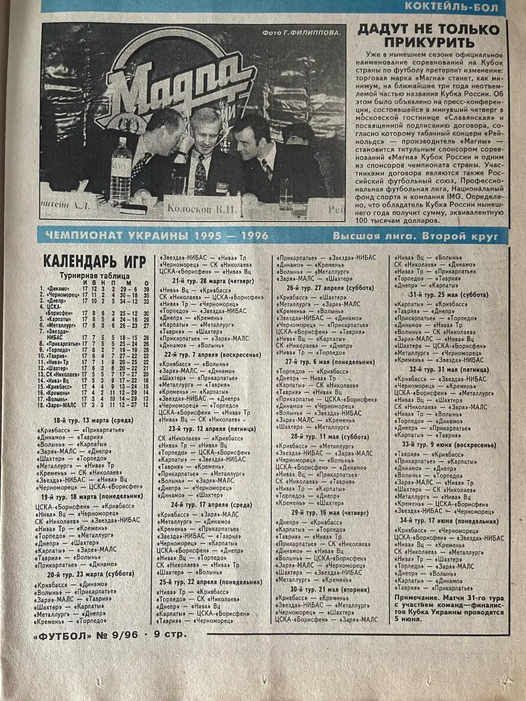 Тижневик Футбол. N 9/1996 2