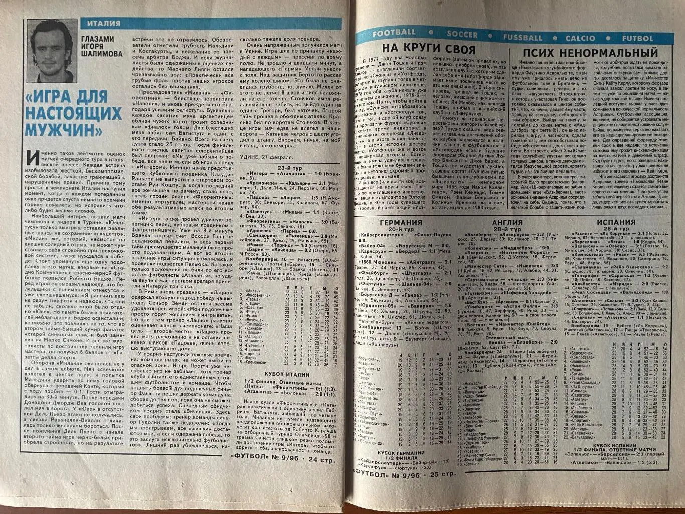 Тижневик Футбол. N 9/1996 4