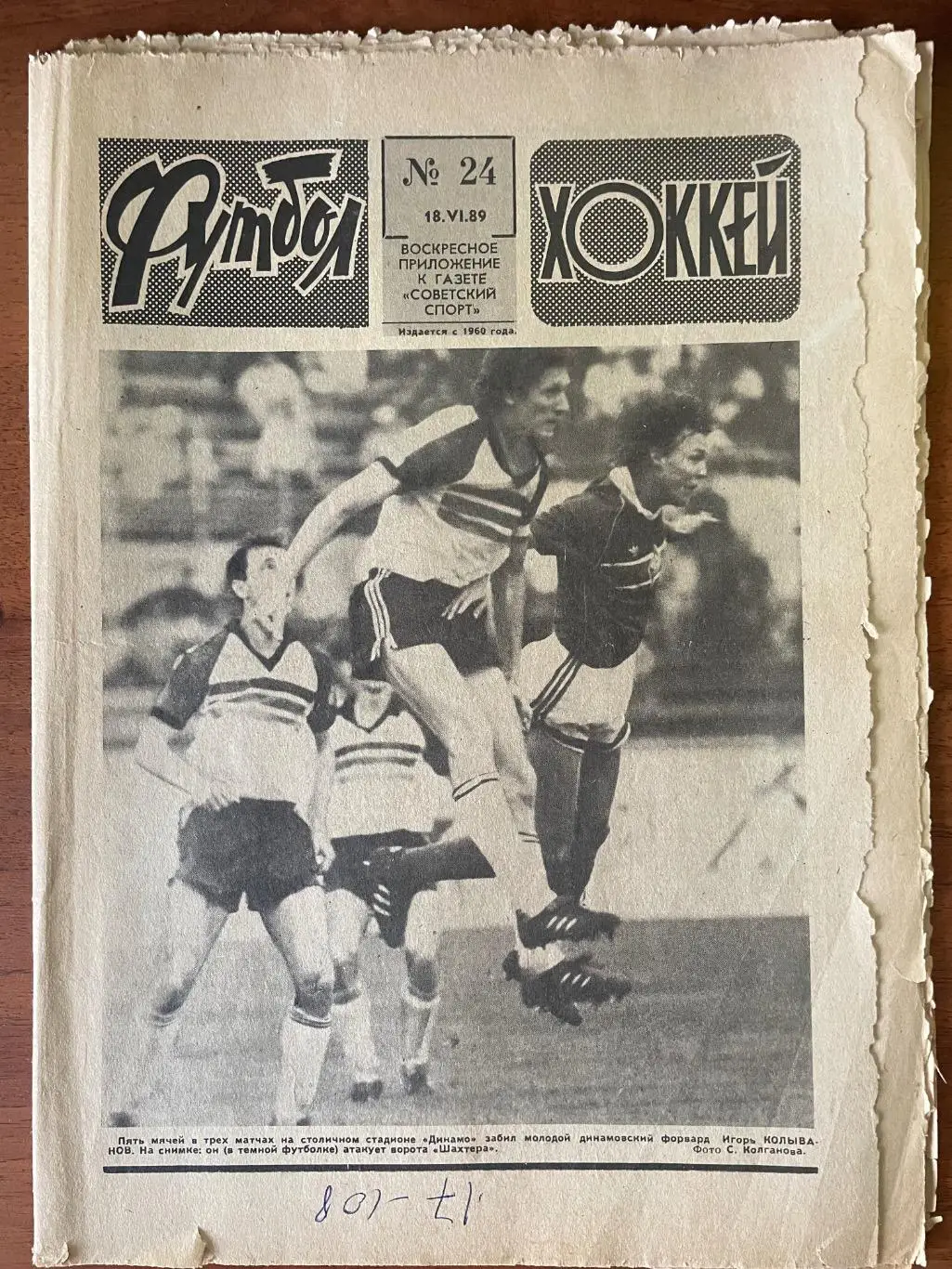 Газета.Футбол-Хокей N24/1989