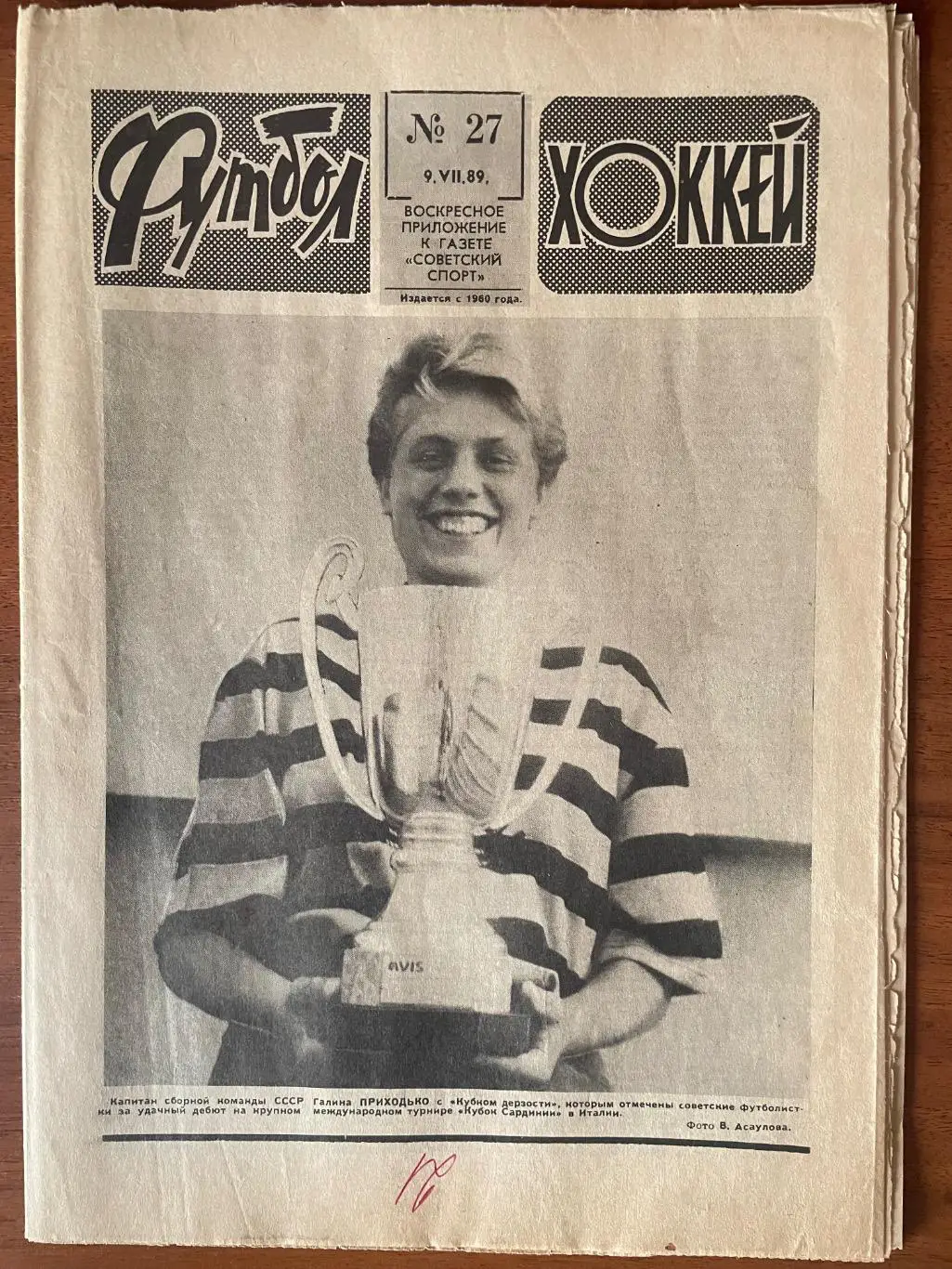 Газета.Футбол-Хокей N27/1989