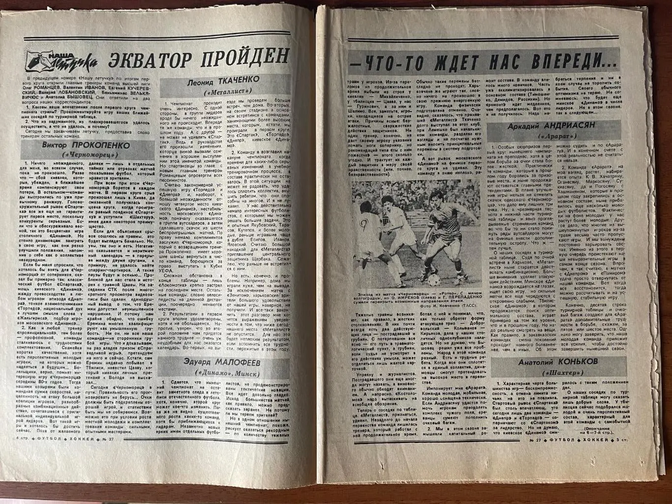 Газета.Футбол-Хокей N27/1989 2