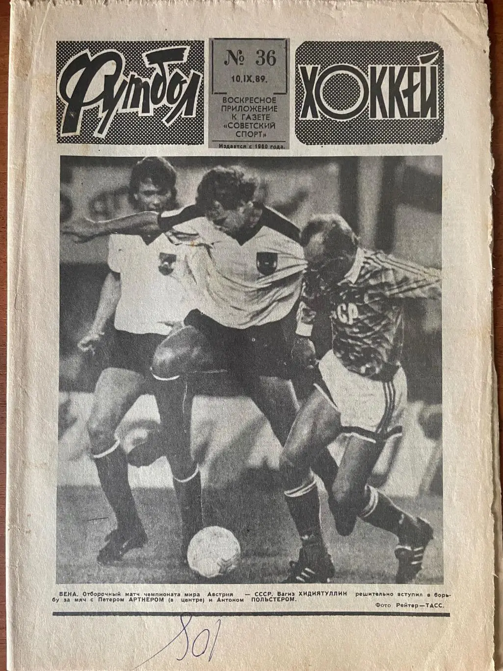Газета.Футбол-Хокей N36/1989