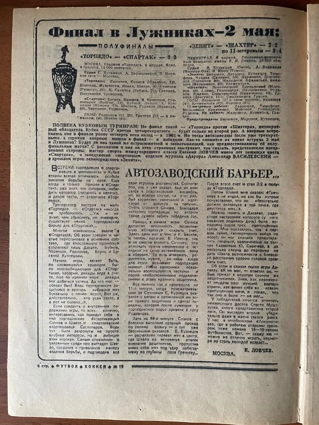 Газета.Футбол-Хокей N15/1986 1