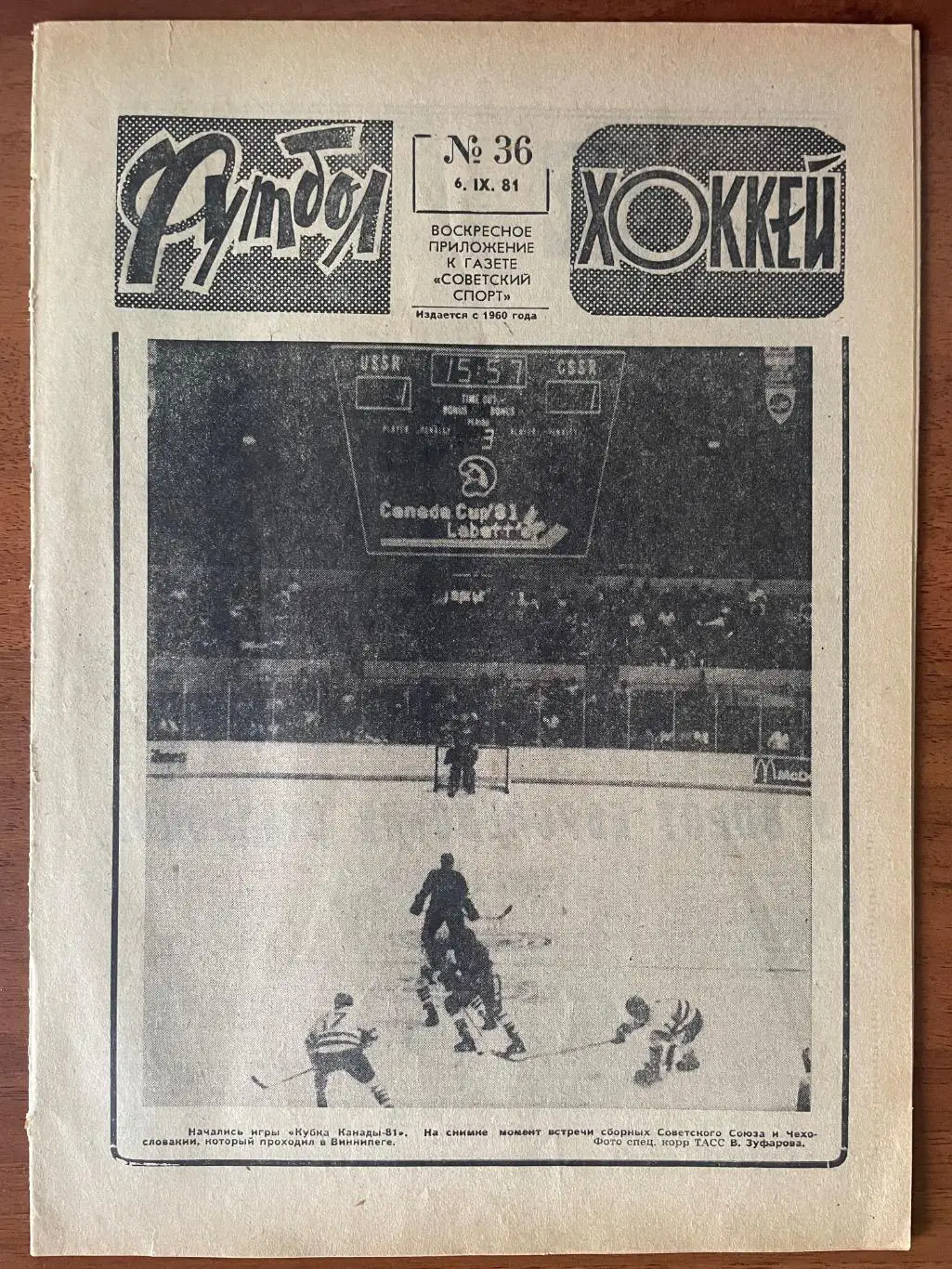 Газета.Футбол-Хокей N36/1981