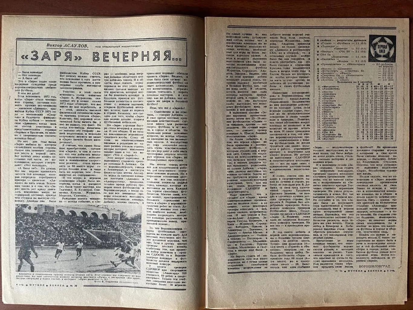 Газета.Футбол-Хокей N36/1981 2