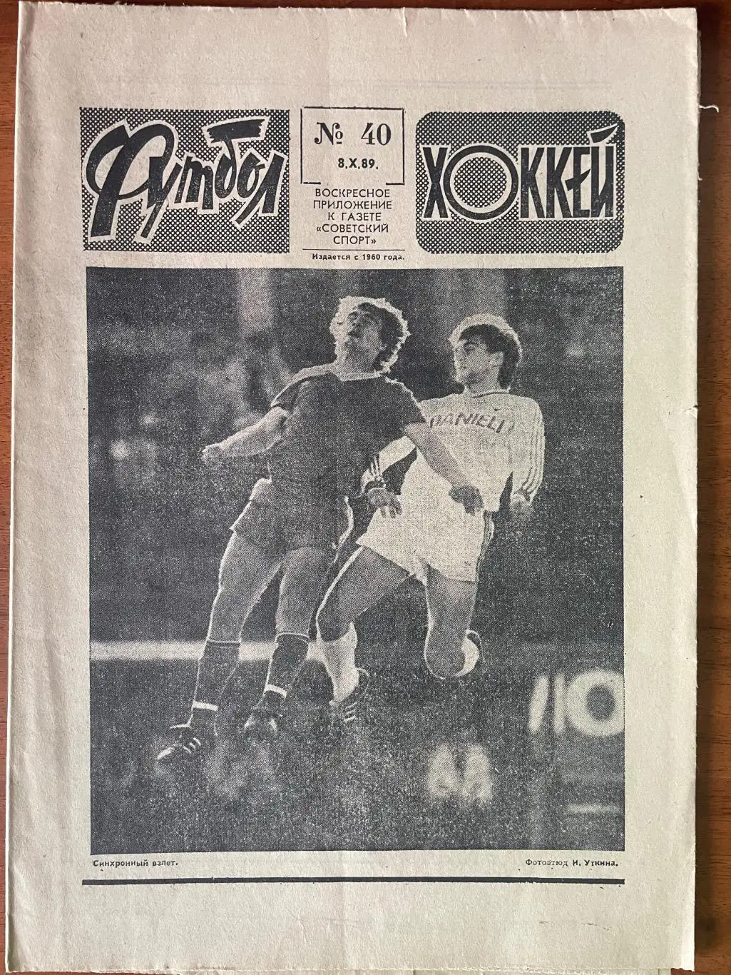 Газета.Футбол-Хокей N40/1989