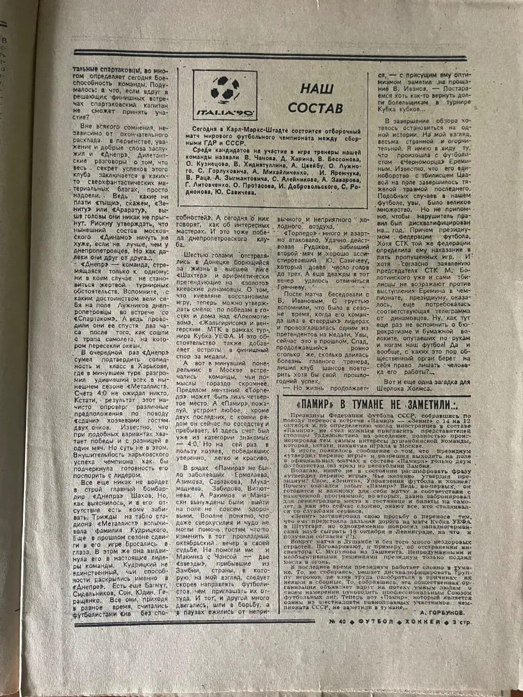 Газета.Футбол-Хокей N40/1989 1