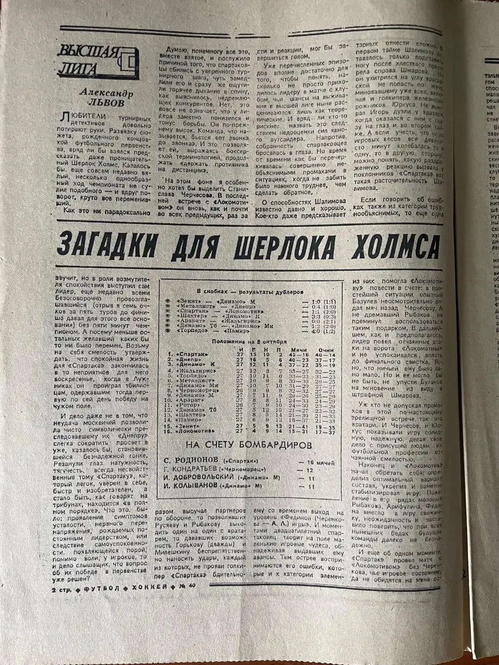 Газета.Футбол-Хокей N40/1989 2