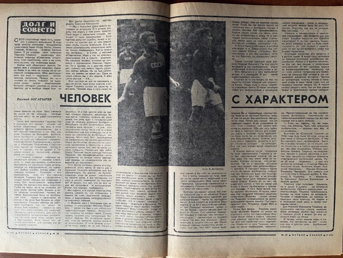 Газета.Футбол-Хокей N30/1981 2
