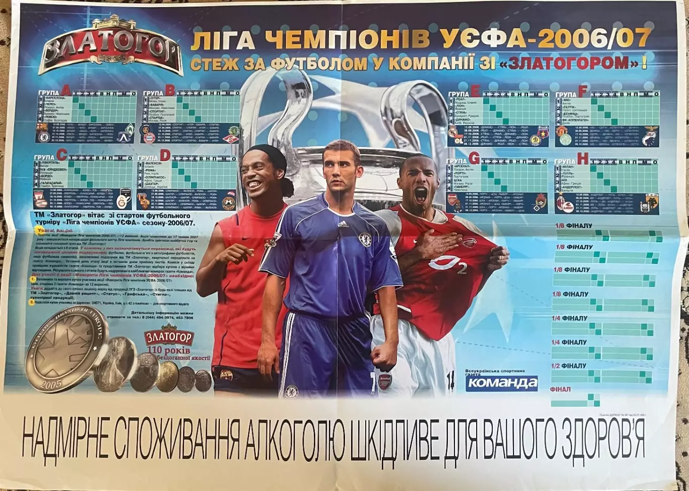 Футбол.Постер двосторонній з газети Команда .Календар ЛЧ.