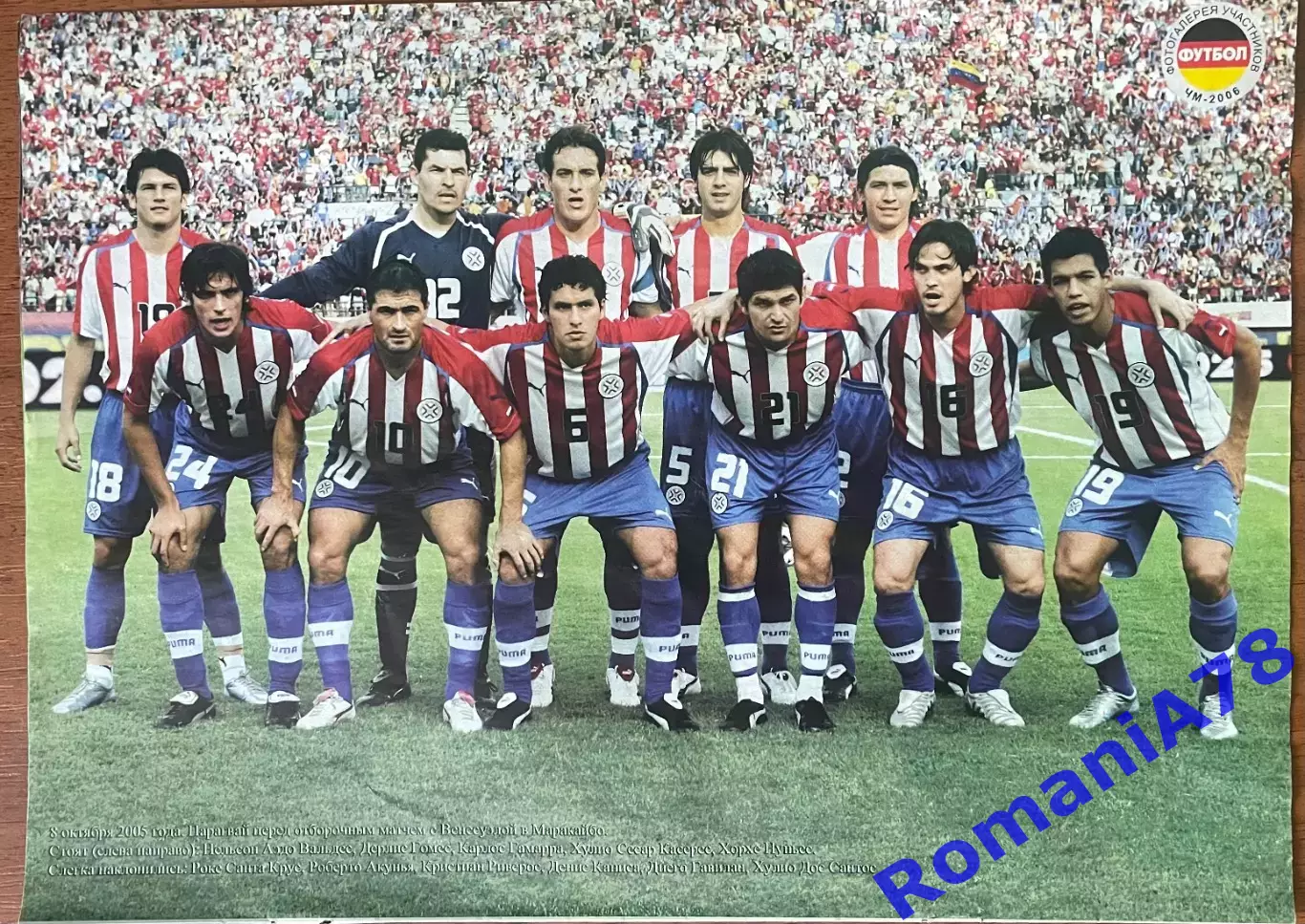Футбол.Постер Парагвай 2006.