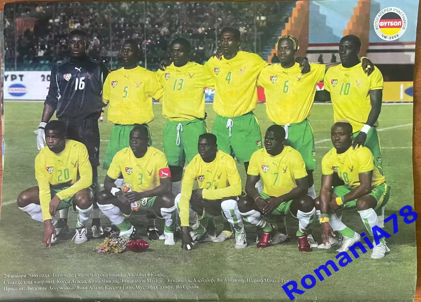 Футбол.Постер Того 2006.