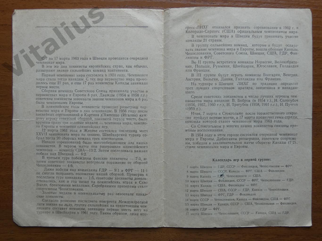 Первенство мира и Европы по хоккею 1963 года. Тираж 3000 шт. 2